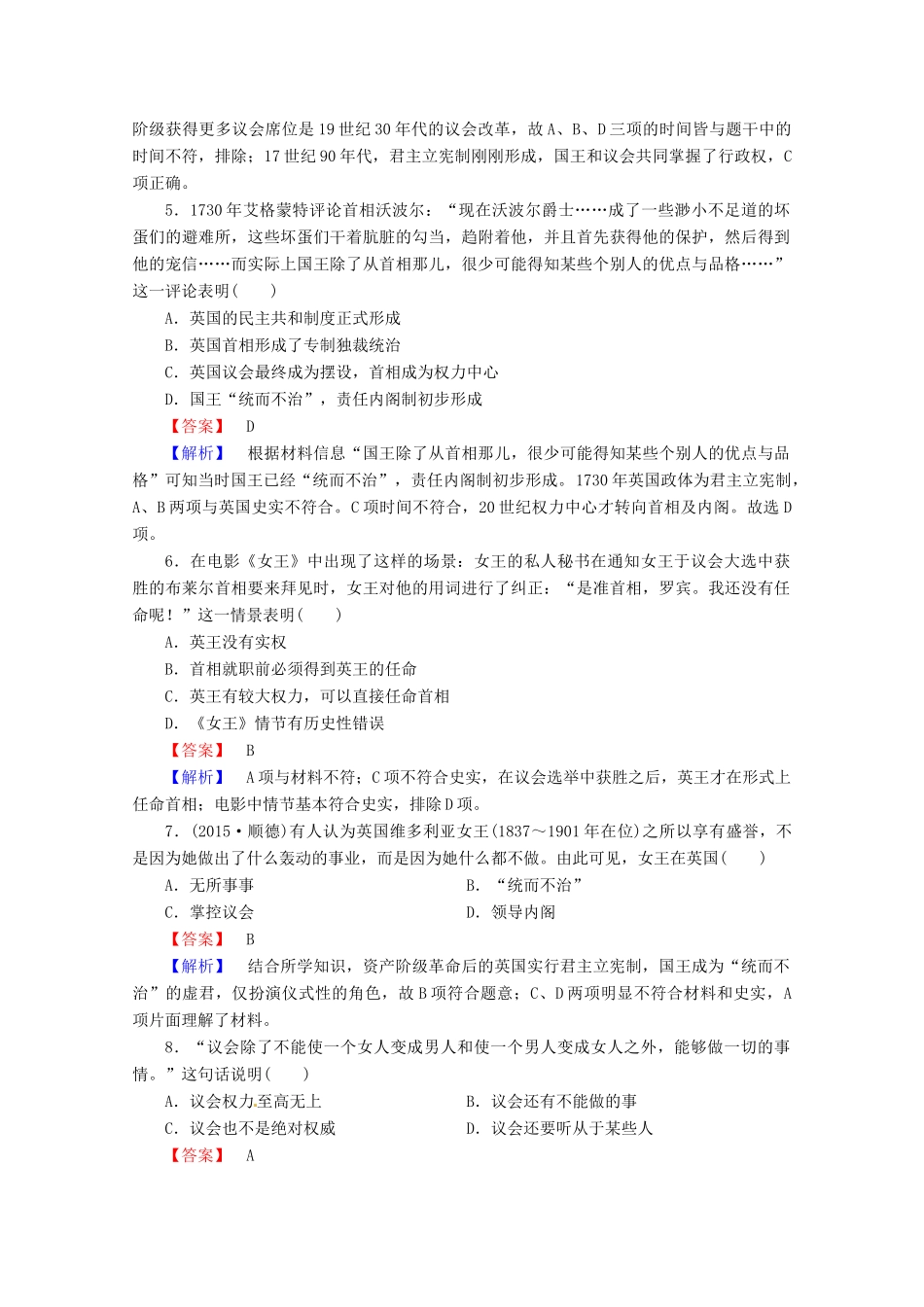 高中历史 第三单元 近代西方资本主义政体的建立练习 岳麓版必修1-岳麓版高一必修1历史试题_第2页