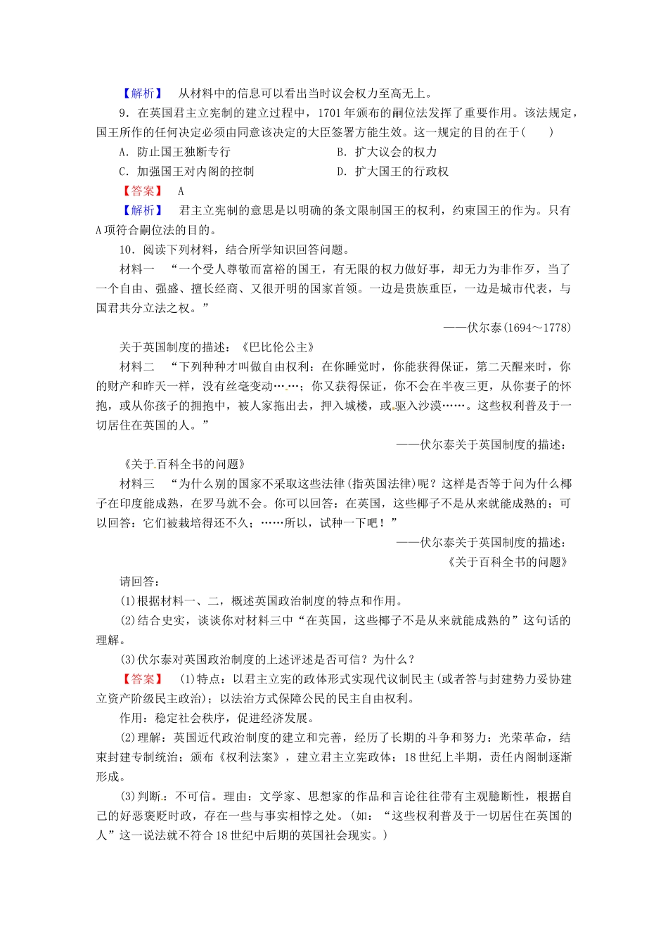 高中历史 第三单元 近代西方资本主义政体的建立练习 岳麓版必修1-岳麓版高一必修1历史试题_第3页