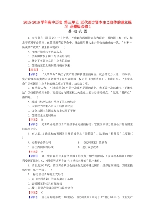 高中历史 第三单元 近代西方资本主义政体的建立练习 岳麓版必修1-岳麓版高一必修1历史试题