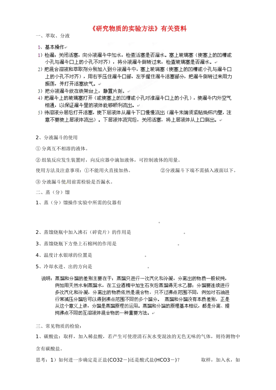 【名校联盟】江苏省盐城中学高一化学《研究物质的实验方法》练习 新人教版必修1_第1页
