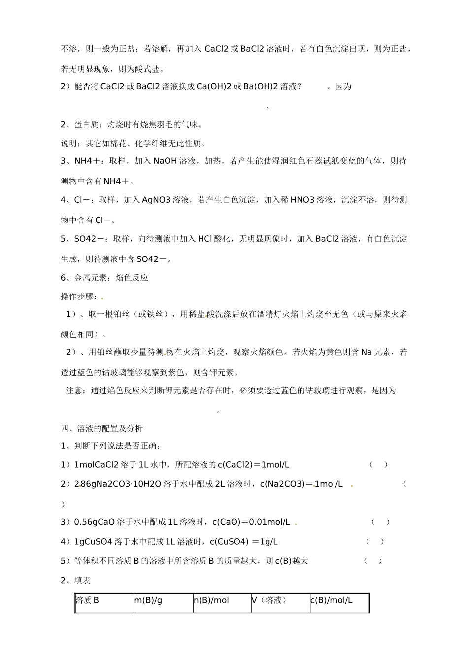 【名校联盟】江苏省盐城中学高一化学《研究物质的实验方法》练习 新人教版必修1_第2页