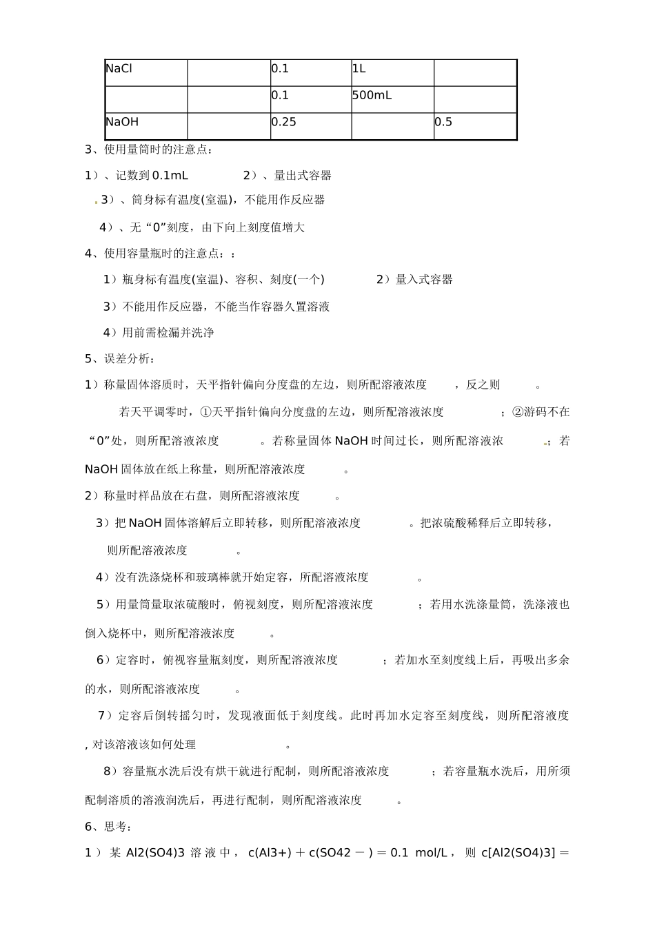 【名校联盟】江苏省盐城中学高一化学《研究物质的实验方法》练习 新人教版必修1_第3页