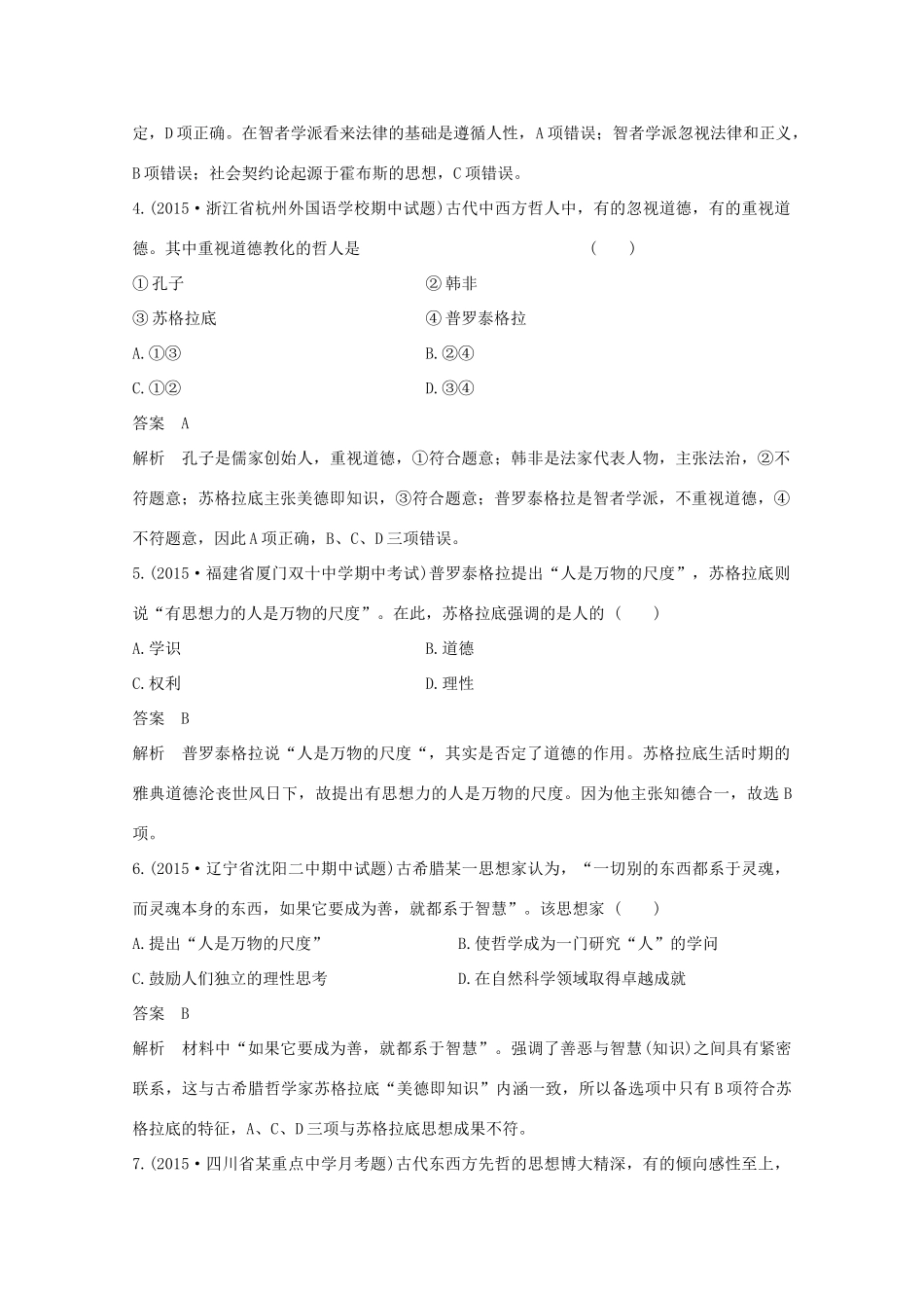 高考历史一轮复习 题组层级快练29-人教版高三全册历史试题_第2页