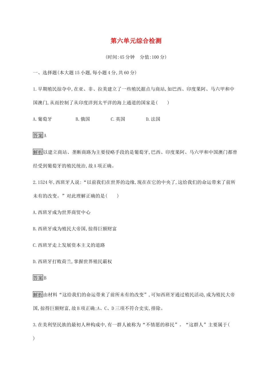 高中历史 第六单元 世界殖民体系与亚非拉民族独立运动综合检测 新人教版必修《中外历史纲要下》-新人教版高一必修历史试题_第1页