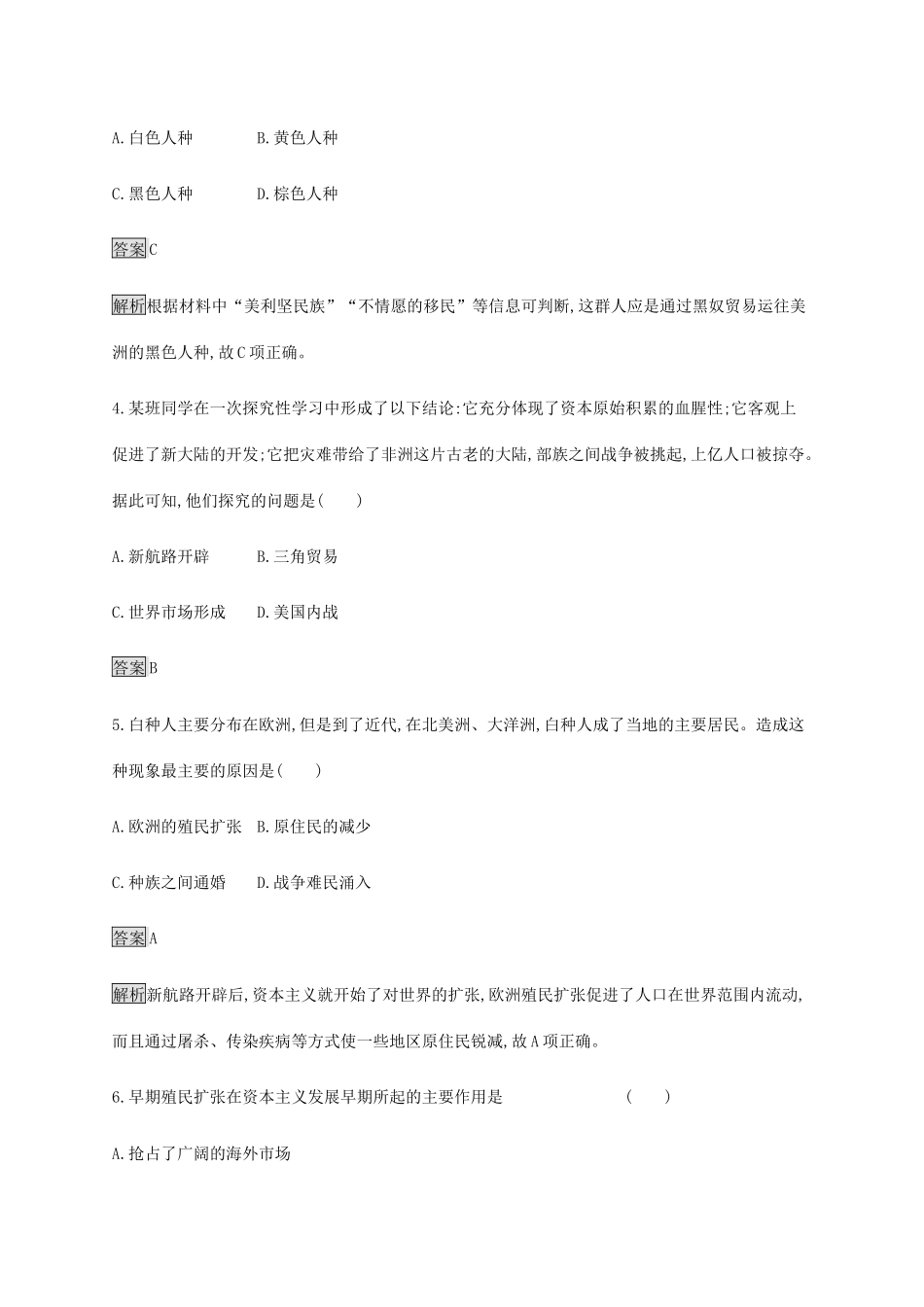 高中历史 第六单元 世界殖民体系与亚非拉民族独立运动综合检测 新人教版必修《中外历史纲要下》-新人教版高一必修历史试题_第2页