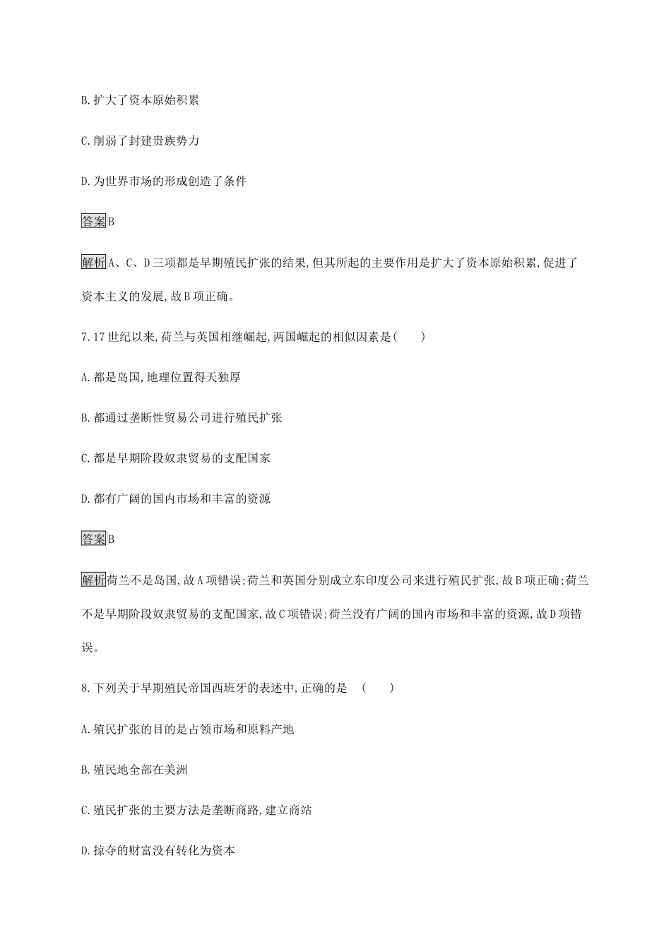 高中历史 第六单元 世界殖民体系与亚非拉民族独立运动综合检测 新人教版必修《中外历史纲要下》-新人教版高一必修历史试题_第3页