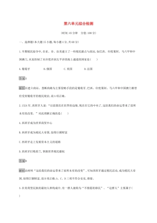 高中历史 第六单元 世界殖民体系与亚非拉民族独立运动综合检测 新人教版必修《中外历史纲要下》-新人教版高一必修历史试题