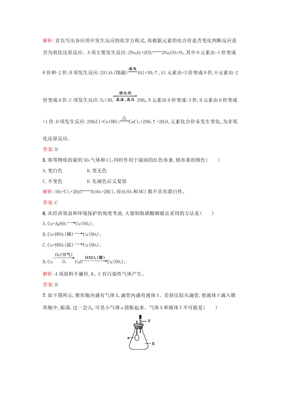 高中化学 专题4 硫、氮和可持续发展过关检测 苏教版必修1-苏教版高一必修1化学试题_第2页