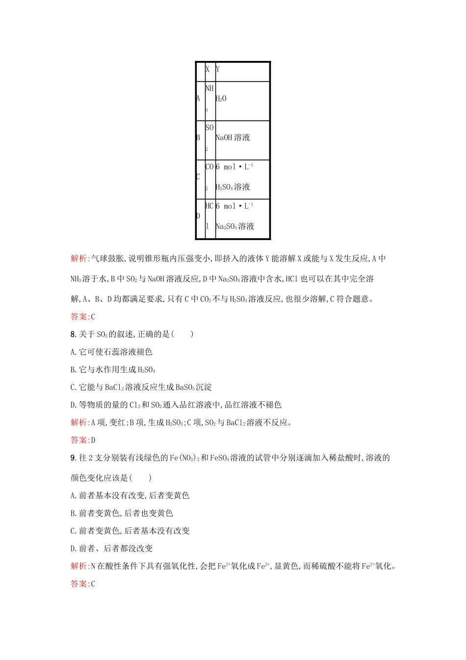 高中化学 专题4 硫、氮和可持续发展过关检测 苏教版必修1-苏教版高一必修1化学试题_第3页