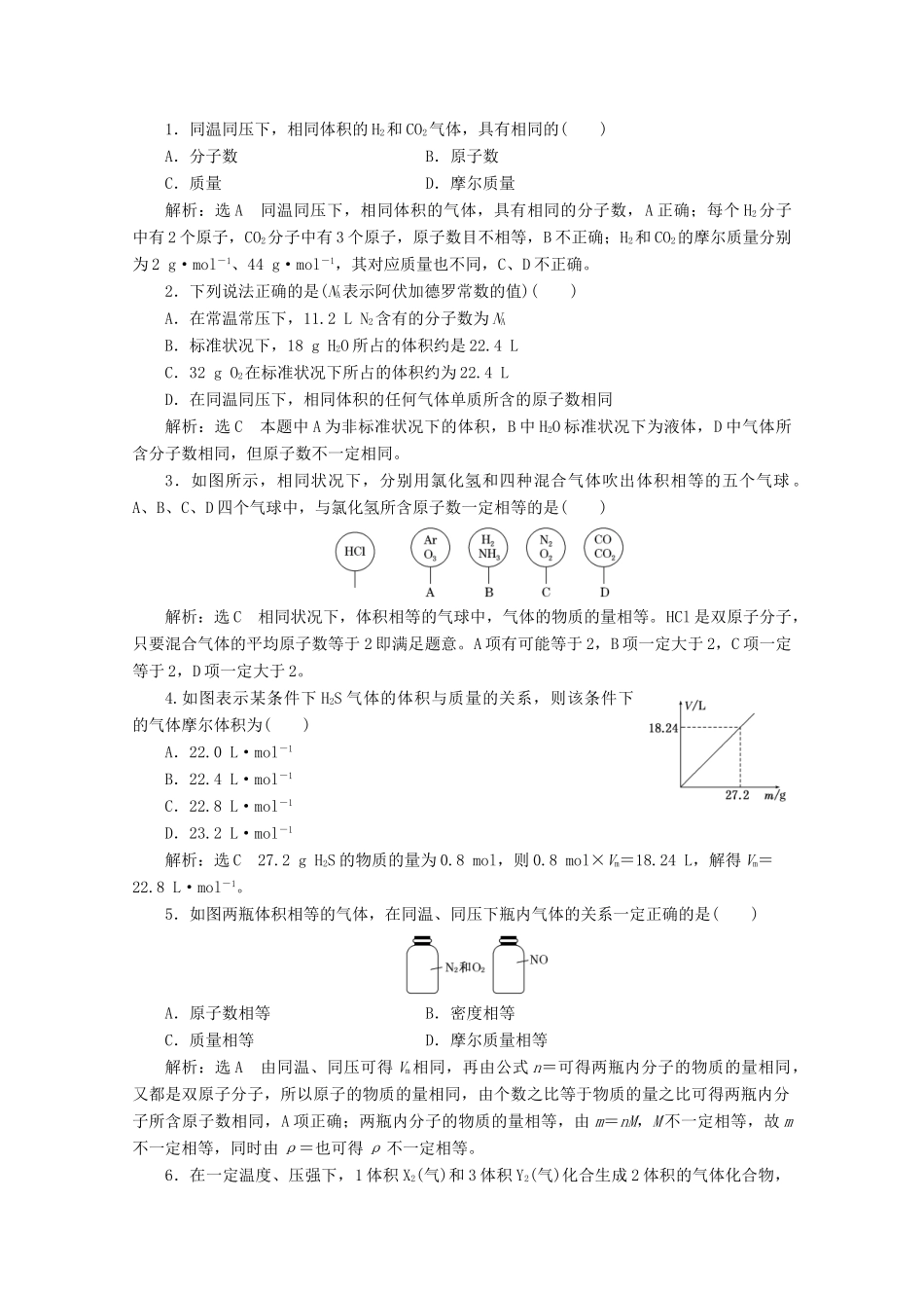 高中化学 课时跟踪检测（四）气体摩尔体积 新人教版必修1-新人教版高一必修1化学试题_第3页