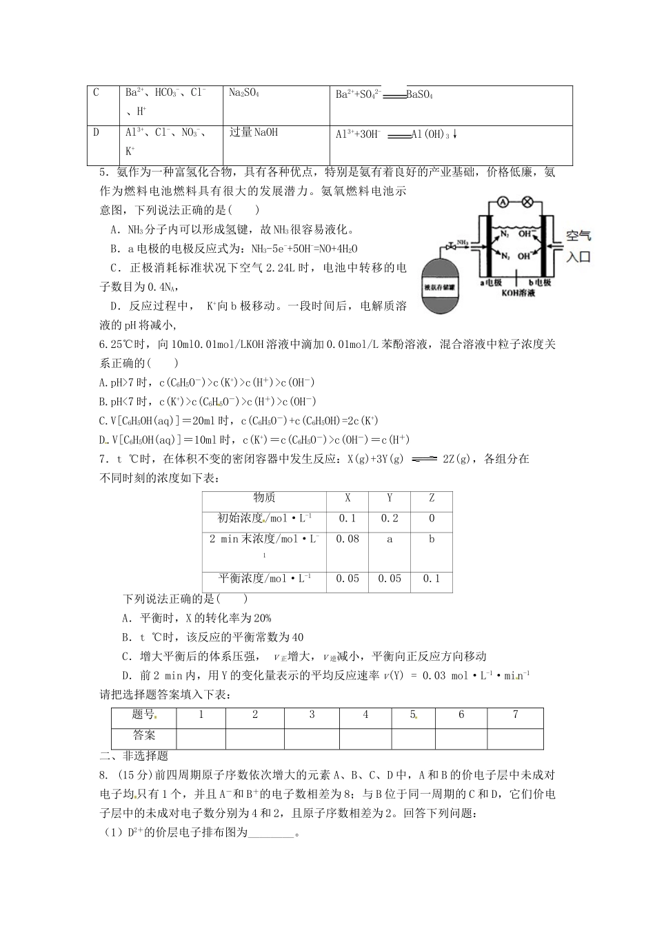四川省宜宾市高考化学 专项训练题28-人教版高三全册化学试题_第2页