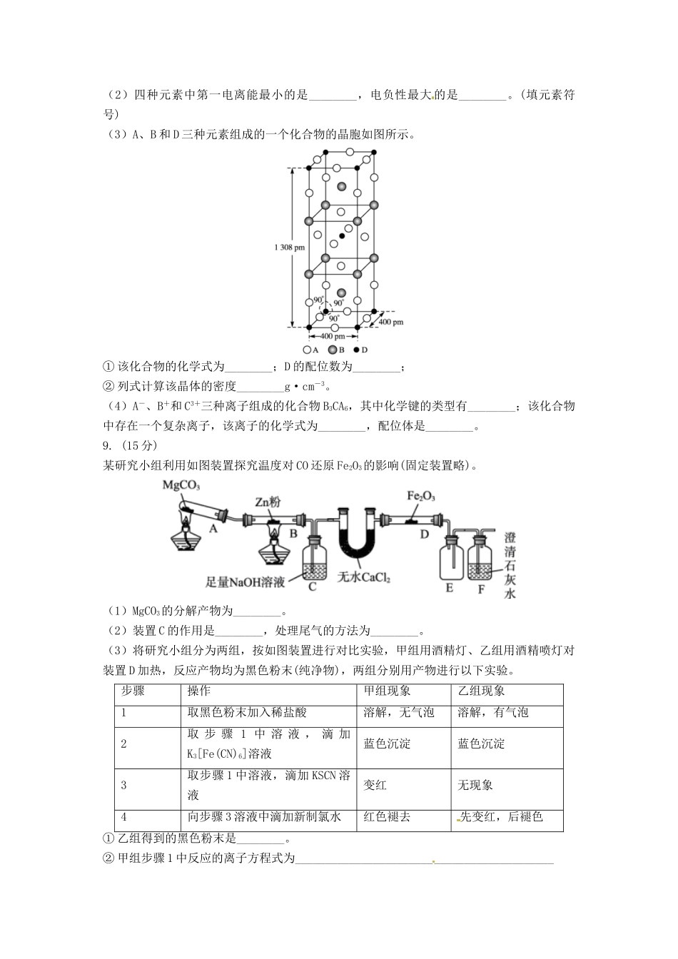 四川省宜宾市高考化学 专项训练题28-人教版高三全册化学试题_第3页