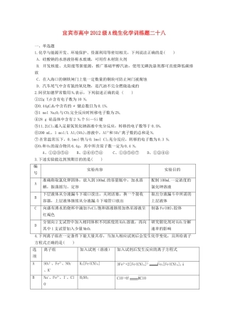 四川省宜宾市高考化学 专项训练题28-人教版高三全册化学试题