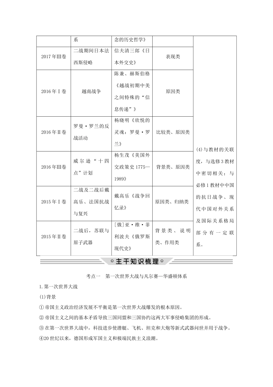 （新课标）高考历史大二轮复习 选考二 20世纪的战争与和平练习-人教版高三全册历史试题_第2页