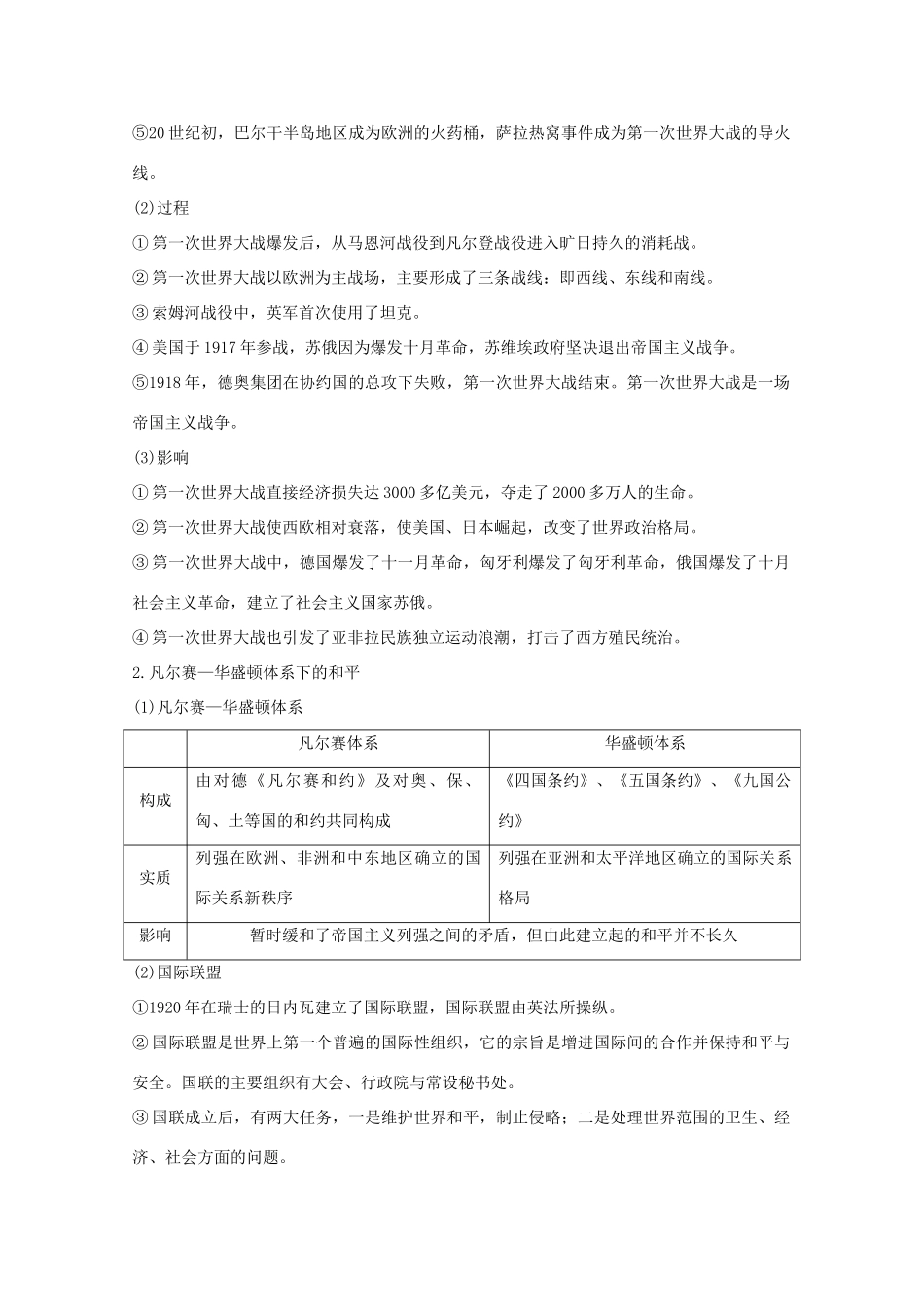 （新课标）高考历史大二轮复习 选考二 20世纪的战争与和平练习-人教版高三全册历史试题_第3页