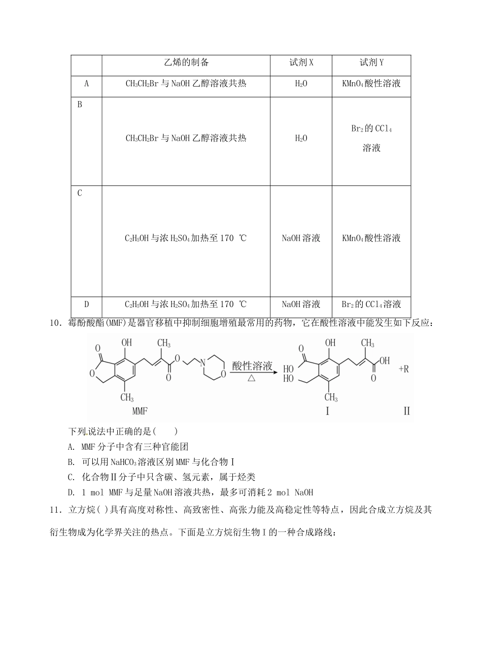 江苏省海门市高考化学 午间练习十二-人教版高三全册化学试题_第3页