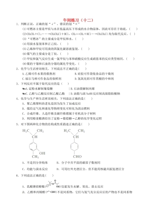 江苏省海门市高考化学 午间练习十二-人教版高三全册化学试题