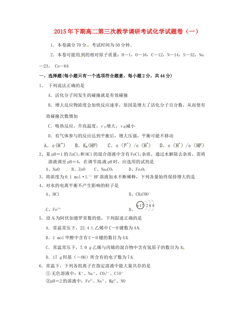 高一化学下学期第三次调研考试试题-人教版高一全册化学试题_第1页