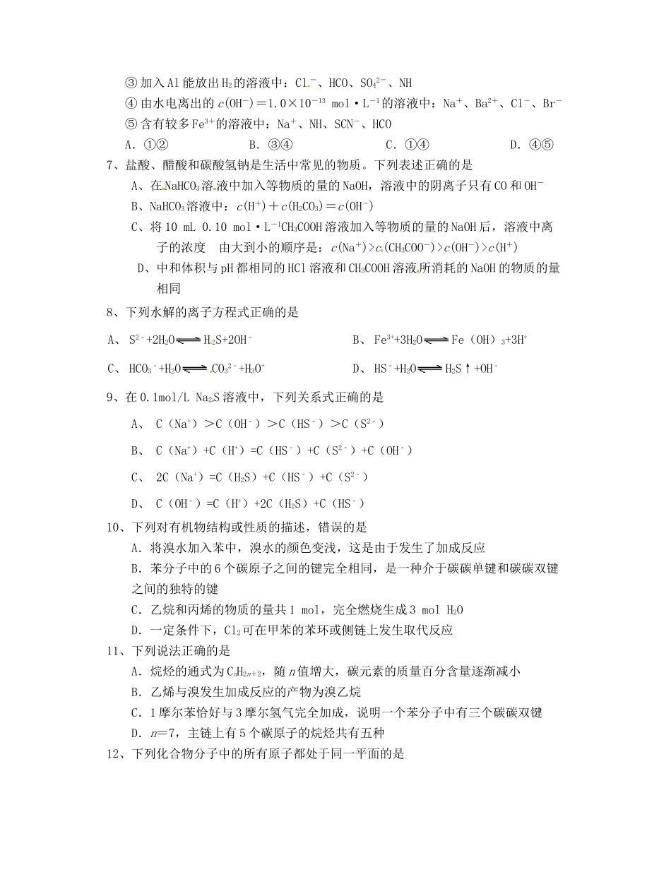 高一化学下学期第三次调研考试试题-人教版高一全册化学试题_第2页