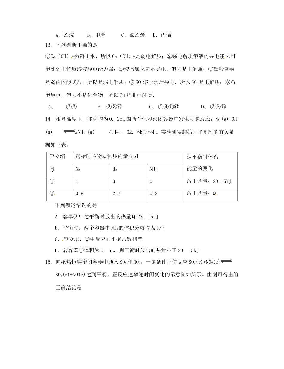 高一化学下学期第三次调研考试试题-人教版高一全册化学试题_第3页