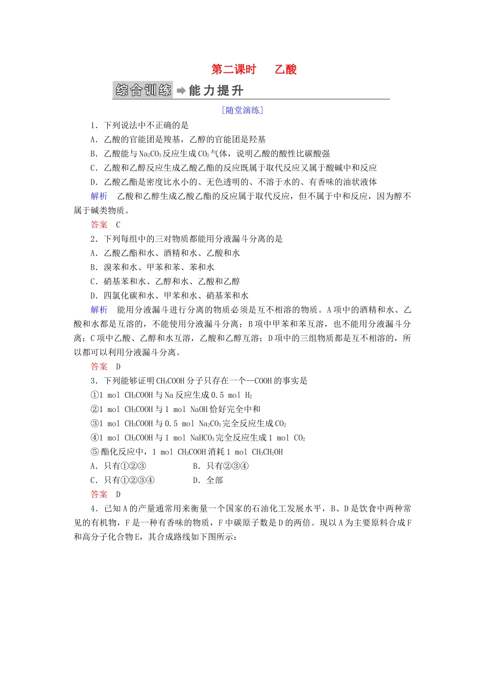 高中化学 第三章 有机化合物 第三节 生活中两种常见的有机物 第二课时 乙酸练习 新人教版必修2-新人教版高一必修2化学试题_第1页