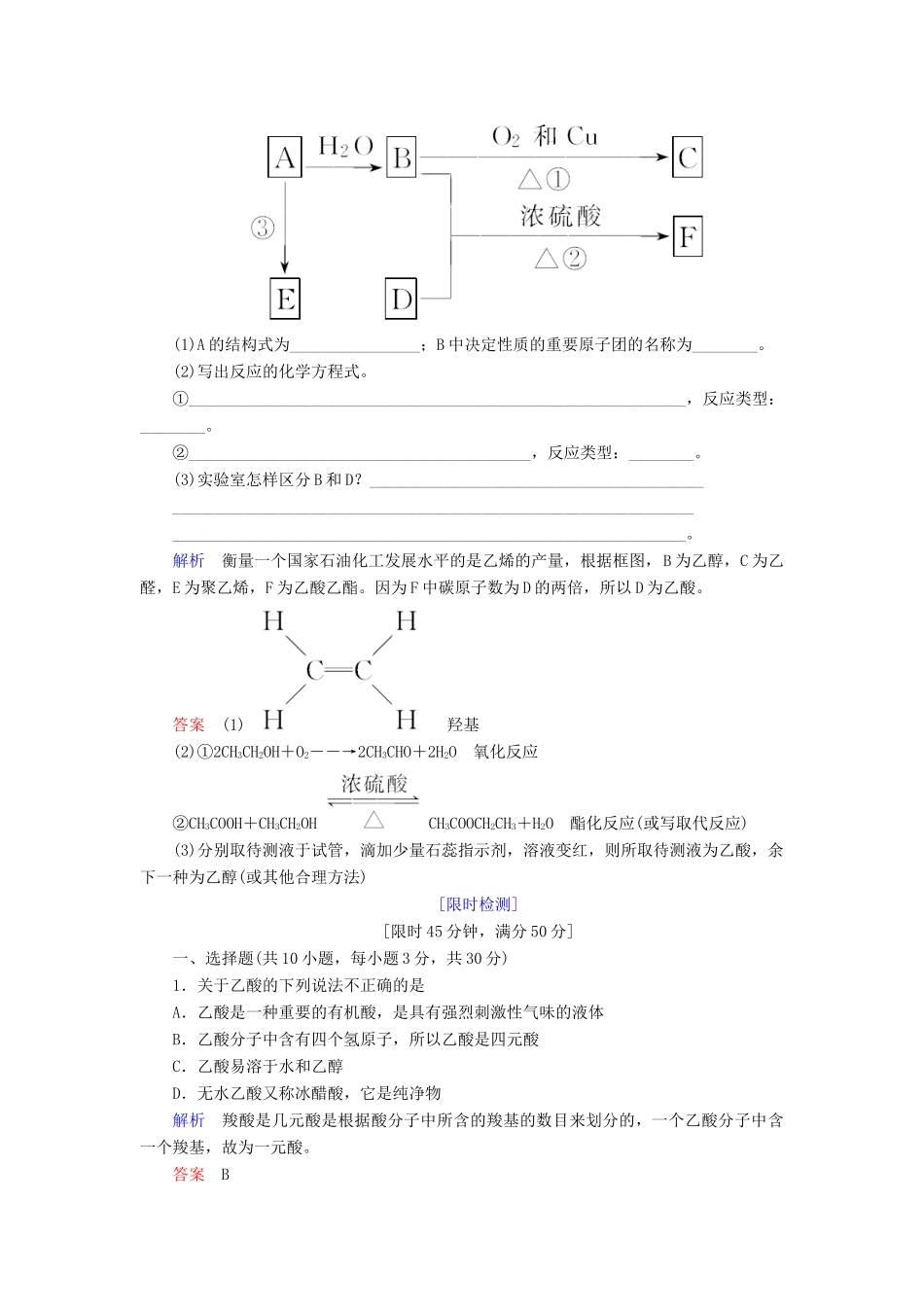 高中化学 第三章 有机化合物 第三节 生活中两种常见的有机物 第二课时 乙酸练习 新人教版必修2-新人教版高一必修2化学试题_第2页