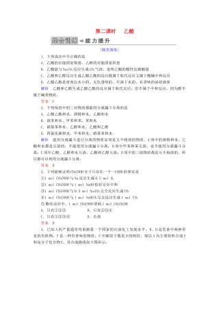 高中化学 第三章 有机化合物 第三节 生活中两种常见的有机物 第二课时 乙酸练习 新人教版必修2-新人教版高一必修2化学试题