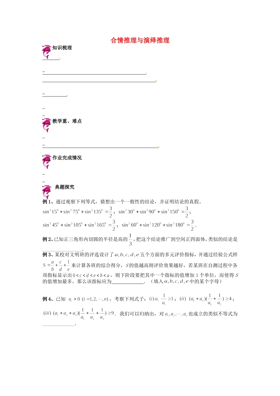 高中数学 2.1合情推理与演绎推理同步测试 新人教A版选修2-2-新人教A版高二选修2-2数学试题_第1页