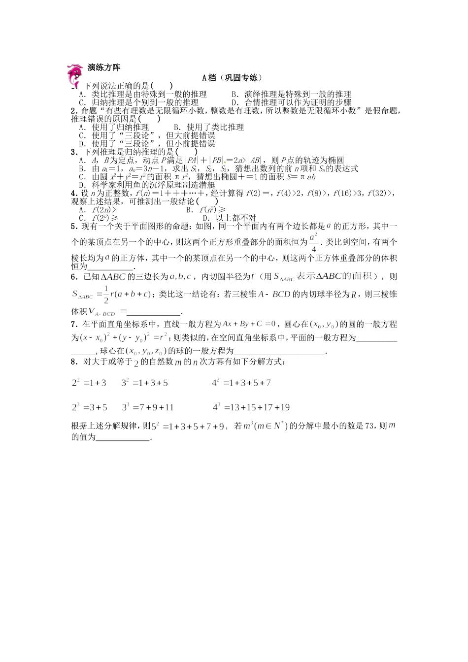 高中数学 2.1合情推理与演绎推理同步测试 新人教A版选修2-2-新人教A版高二选修2-2数学试题_第2页