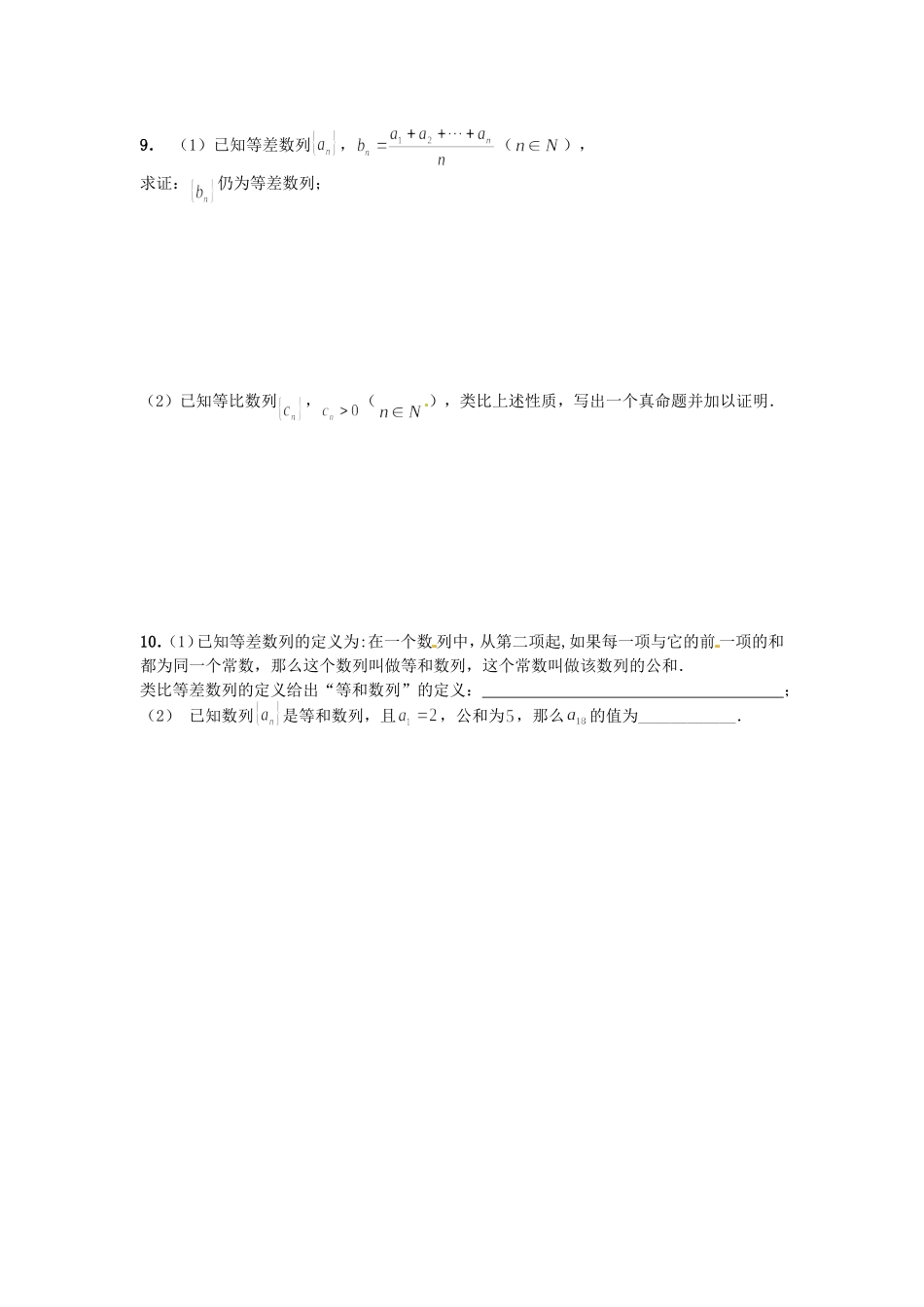 高中数学 2.1合情推理与演绎推理同步测试 新人教A版选修2-2-新人教A版高二选修2-2数学试题_第3页