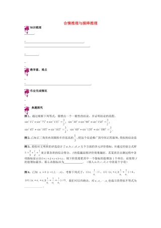 高中数学 2.1合情推理与演绎推理同步测试 新人教A版选修2-2-新人教A版高二选修2-2数学试题