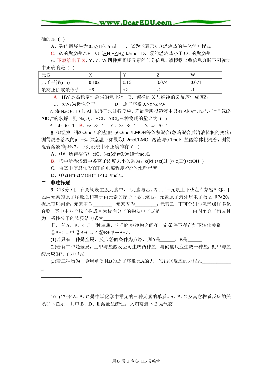 河南省示范性高中高三化学8+4综合测试题4_第2页