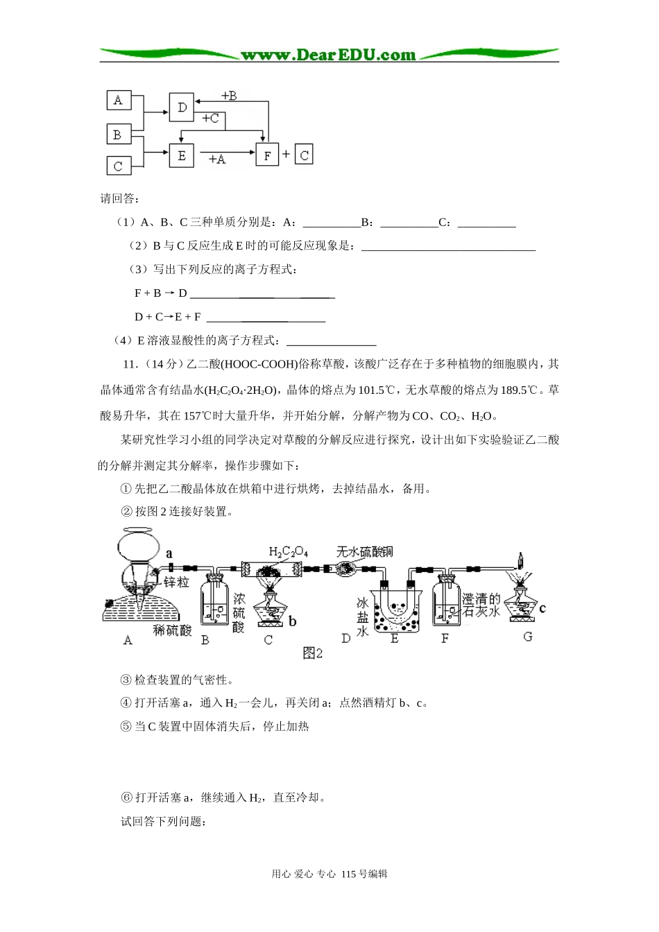 河南省示范性高中高三化学8+4综合测试题4_第3页