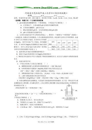 河南省示范性高中高三化学8+4综合测试题4