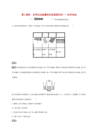 高中化学 第2章 化学键 化学反应规律 第2节 第2课时 化学反应能量转化的重要应用——化学电池练习（含解析）鲁科版必修第二册-鲁科版高一必修第二册化学试题
