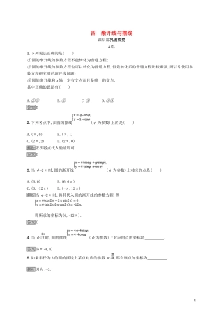 高中数学 第二讲 参数方程 2.4 渐开线与摆线练习 新人教A版选修4-4-新人教A版高二选修4-4数学试题