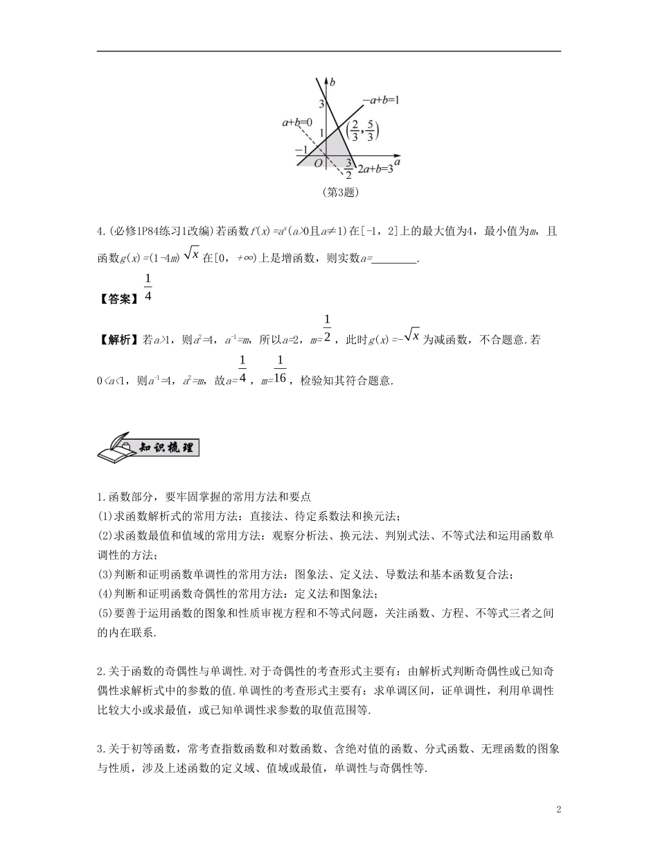 （江苏专用）高考数学大一轮复习 第二章 函数与基本初等函数Ⅰ 第15课 函数的综合应用 文-人教版高三全册数学试题_第2页