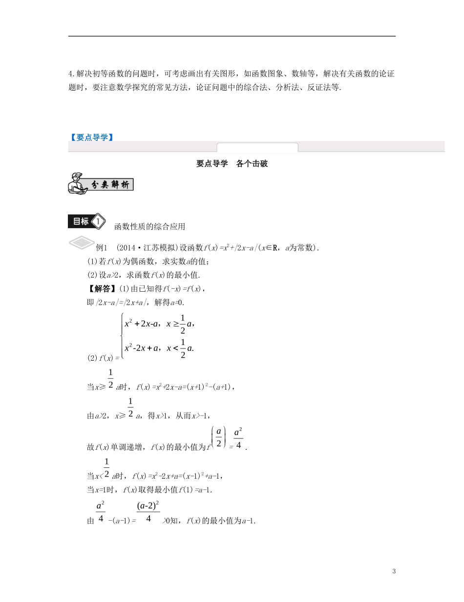 （江苏专用）高考数学大一轮复习 第二章 函数与基本初等函数Ⅰ 第15课 函数的综合应用 文-人教版高三全册数学试题_第3页
