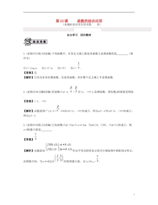 （江苏专用）高考数学大一轮复习 第二章 函数与基本初等函数Ⅰ 第15课 函数的综合应用 文-人教版高三全册数学试题