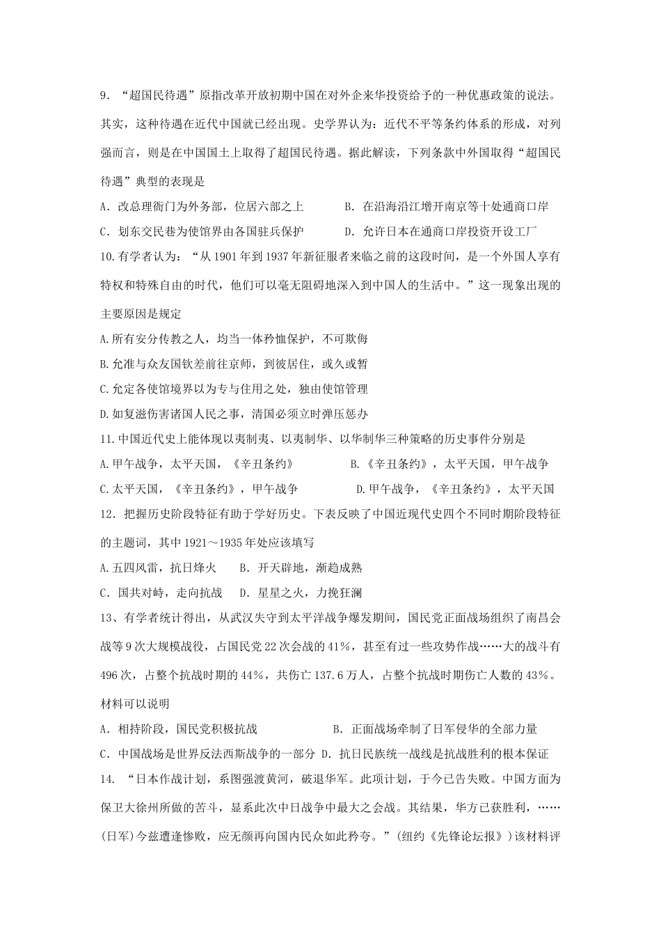 （新课标Ⅱ第四辑）高三历史上学期第二次月考试题-人教版高三全册历史试题_第2页