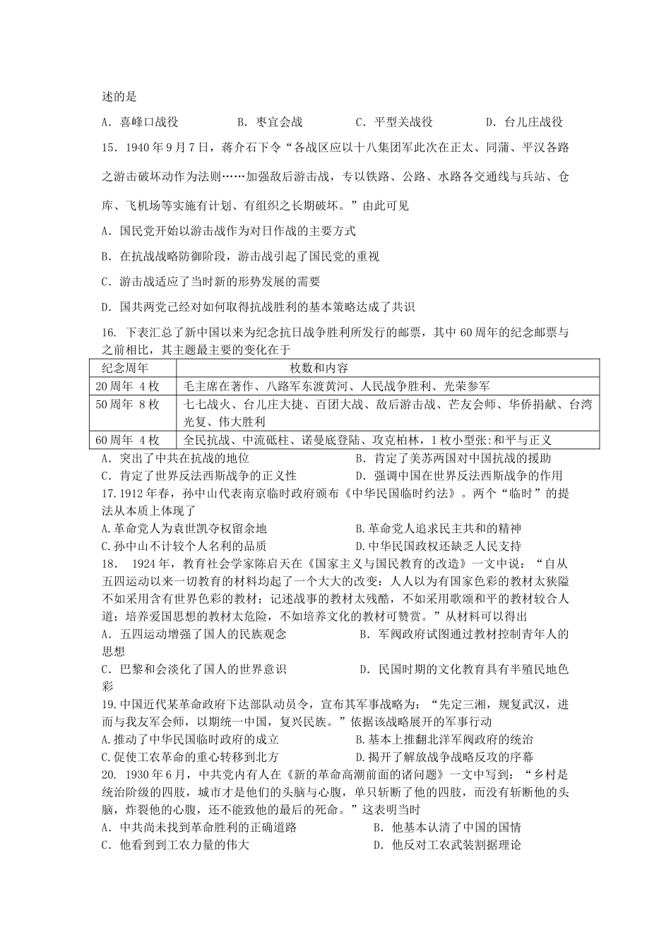 （新课标Ⅱ第四辑）高三历史上学期第二次月考试题-人教版高三全册历史试题_第3页