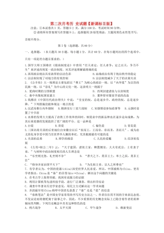 （新课标Ⅱ第四辑）高三历史上学期第二次月考试题-人教版高三全册历史试题