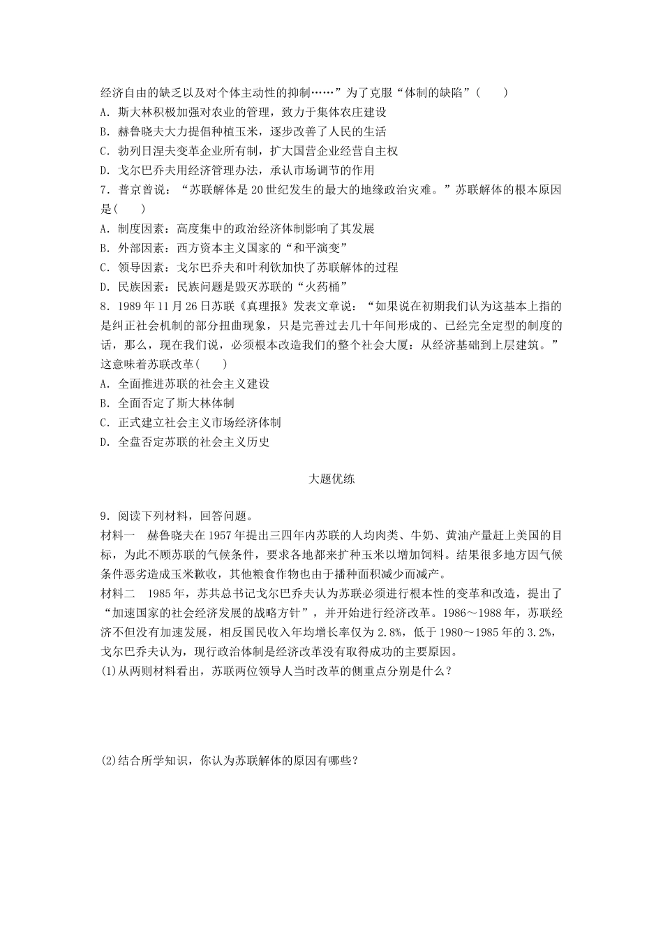 （江苏专用）高考历史一轮复习 考点强化练 第40练 战后苏联的改革-人教版高三全册历史试题_第2页