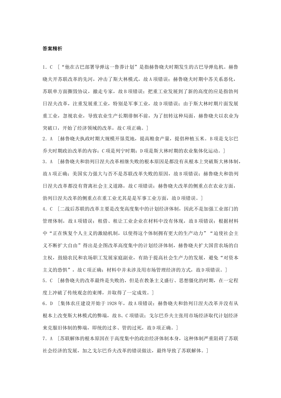 （江苏专用）高考历史一轮复习 考点强化练 第40练 战后苏联的改革-人教版高三全册历史试题_第3页