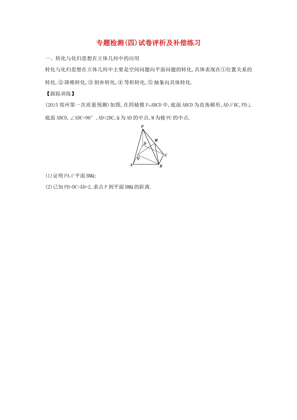 （新课标）高考数学二轮复习 专题4 数列补偿练习 文-人教版高三全册数学试题_第1页