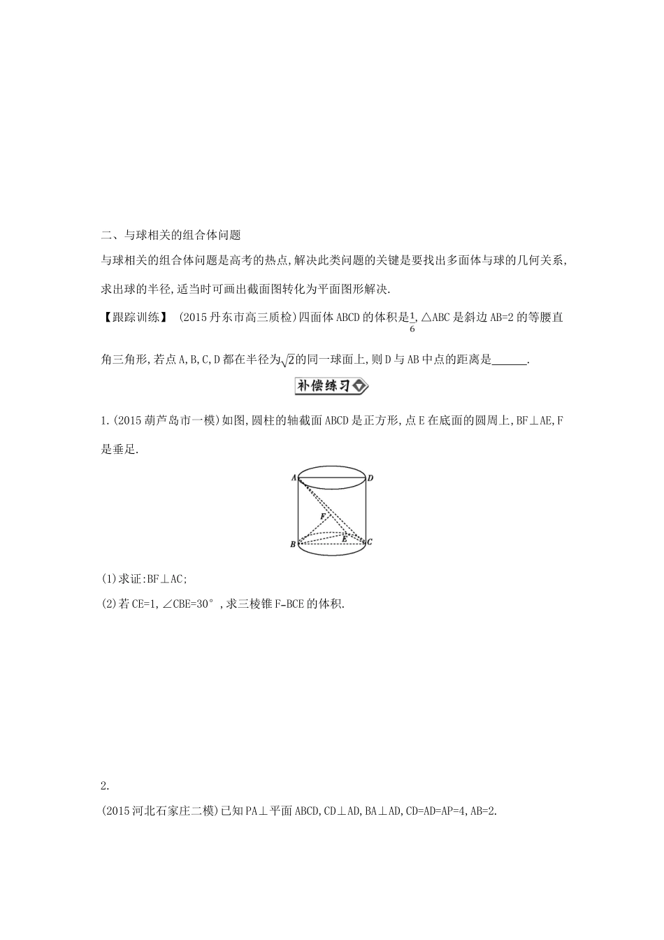 （新课标）高考数学二轮复习 专题4 数列补偿练习 文-人教版高三全册数学试题_第2页