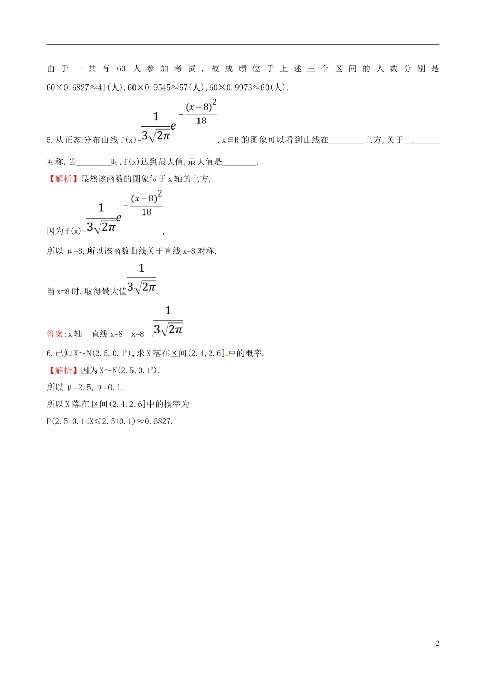 高中数学 第二章 随机变量及其分布 2.4 正态分布课时达标训练 新人教A版选修2-3-新人教A版高二选修2-3数学试题_第2页