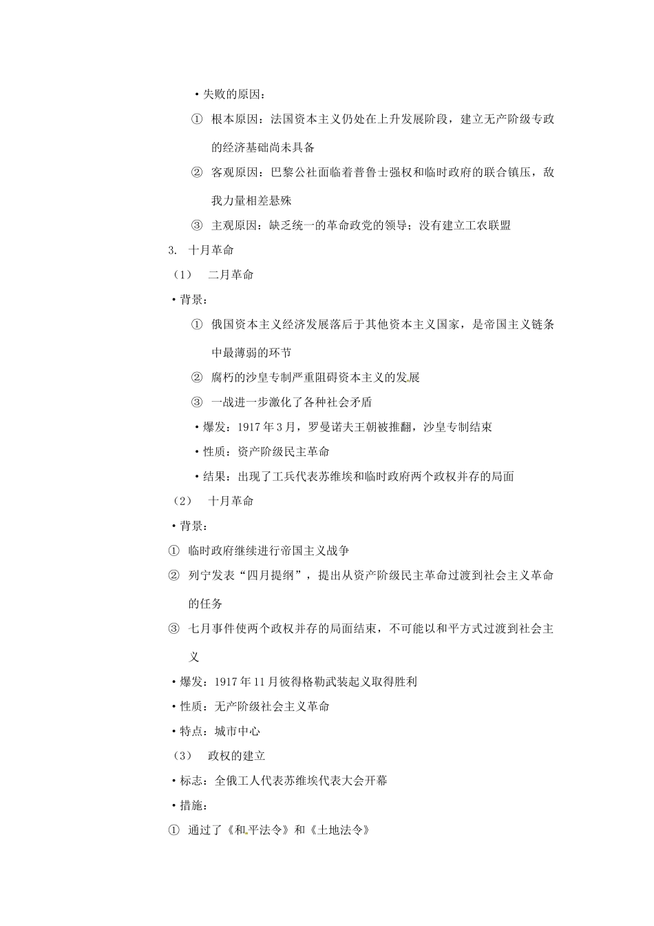 高考历史二轮专题复习 七 工人运动及苏俄 苏联的发展-人教版高三全册历史试题_第2页