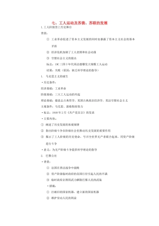 高考历史二轮专题复习 七 工人运动及苏俄 苏联的发展-人教版高三全册历史试题