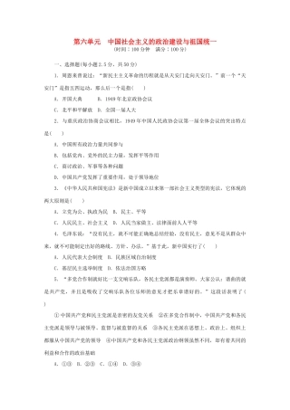 高中历史 第六单元 中国社会主义的政治建设与祖国统一课时作业 岳麓版必修1-岳麓版高一必修1历史试题